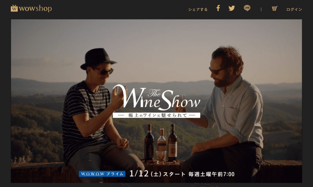 WOWWOWのワイン紹介番組The Wine Show