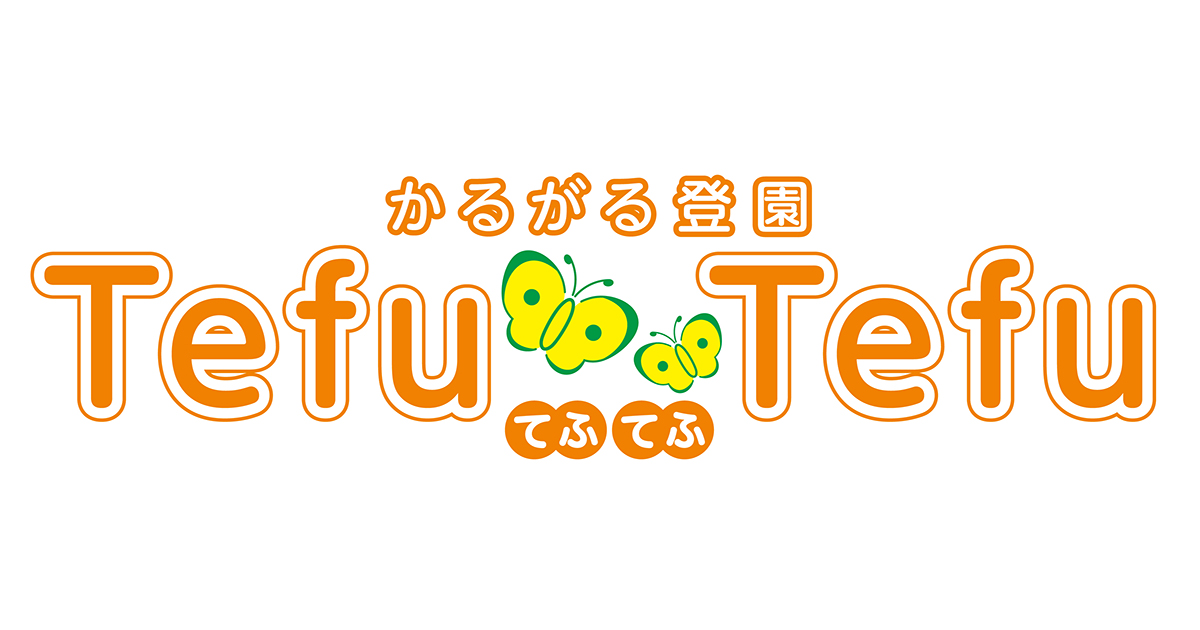 保育園向け衣類・寝具のレンタルサブスク「かるがる登園Tefu-Tefu」が、キッズデザイン賞を受賞