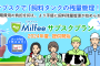 飼料タンク残量管理ソリューション「Milfee（ミルフィー）」今夏からサブスクでの提供を開始
