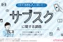 Z世代の『7割以上』がサブスクを利用中。月あたりの利用料金は「1,000円～3,000円」が最多