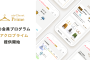 『airCloset(エアークローゼット)』が、会員プログラム「エアクロプライム」を提供開始