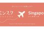 冷凍パンが届くサブスクリプションサービス「パンスク」を運営する株式会社パンフォーユーがシンガポールでの販売を開始、現地での店頭販売も6月20日から開始。