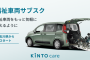 株式会社KINTOが2024年8月1日から、福祉車両をサブスクで提供開始