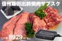 グリル無償貸出し付の焼肉サブスク『信州飯田出前焼肉サブスク』新登場